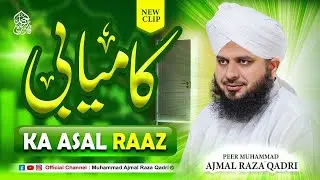 Kamyabi Ka Asal Raaz | Muhammad Ajmal Raza Qadri
