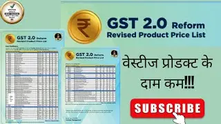 VESTIGE GST 2.0 Reform | Vestige Revised Product Price List 2025 | Vestige New Update Price List |