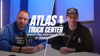 Какой трак выбрать в 2026 году? Что советуют выбрать механики.