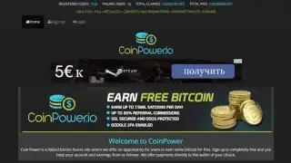CoinPower.io - инвестиционный биткоин-кран