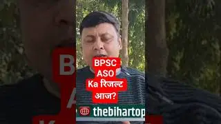 BPSC ASO Result 2025 || 70th bpsc mains result Date| BPSC AEDO Exam Date #Aedo #aso #bpsc #bpsc70th
