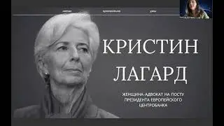 Кристин Лагард. Натальная карта, дирекции и общая биография