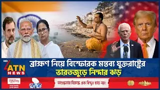 ব্রাহ্মণ নিয়ে বিস্ফোরক মন্তব্য যুক্তরাষ্ট্রের, ভারতজুড়ে নিন্দার ঝড় | US | Peter Navarro | Brahmin