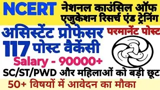 💥✍️🔴NCERT ASSISTANT PROFESSOR 117 NEW PERMANENT POST VACANCY OUT 2026|| REPLY FROM ALL STATES||