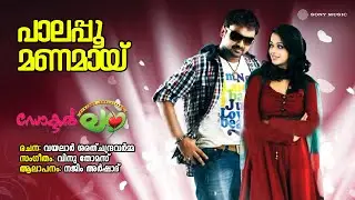 Palappoo Manamaai | Doctor Love | Najim Arshad | Vinu Thomas | Vayalar Sarath Chandra Varma