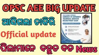 OPSC aee Big update/OPSC job update/Aee advertisement/aee notification