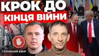 Стоп на удари по енергетиці🔻Росія і Україна:таємні домовленості🔻Нова зустріч в ОАЕ ПОРТНИКОВ ОГРИЗКО