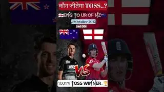🇳🇿NZ vs ENG🏴󠁧󠁢󠁥󠁮󠁧󠁿 2nd ODI Match & Today Toss  Presentation...! #NZvsENG#tossprediction#cricketnews