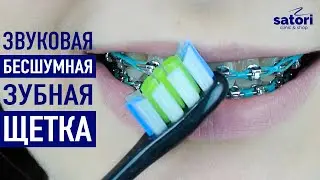 ЗВУКОВАЯ БЕСШУМНАЯ ЗУБНАЯ ЩЕТКА OCLEAN AIR2