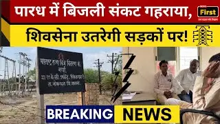 Jalna News: बिजली संकट VS जनआक्रोश &ndash; कौन जीतेगा?| #jalnanews