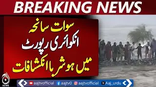 Swat Tragedy: Inquiry Reveals Tourism Dept&rsquo;s Negligence - Pakistan News