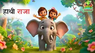 Haathi Raja Kahan Chale? | Nursery Rhyme for Kids