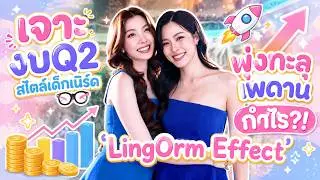 Diving into the Q2 Financial Report, Nerd-Style: Did the ‘LingOrm Effect’ Send Profits Through th...