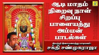 ஊரடங்கு வேளையிலே ஊரை சுற்றி வருபவளே || Ooradangu Velaiyile || சக்தி சண்முகராஜா | Sakthi Shanmugaraja