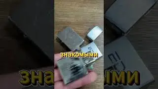 Редкая канадская зажигалка ZIppo Niagara Falls Ontario. Купил на барахолке. Прода на Авито.