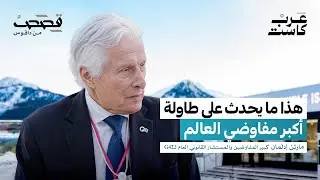 خلاصة 50 عاماً على طاولة التفاوض | مارتن إيدلمان