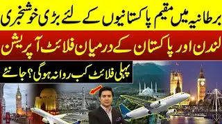 Good News for Travelers | Flight Operation between UK/London and Pakistan | #virginatlantic | ANS |