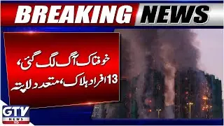 Massive Fire Engulfs Residential High-Rise Buildings in Hong Kong | Breaking News | GTV News