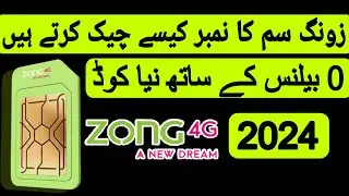 zong number check new code 2024 | zong number check karne ka tarika | how to check zong sim number