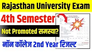 Rajasthan University Result Not Promoted Problem | BA BSc BCom | Uniraj 2nd Year Non College Result