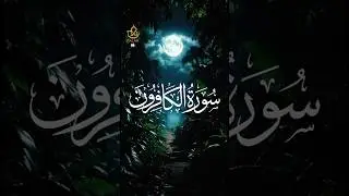 Surah Al Kafirun🤍 | Declaration of Faith | Quran Short