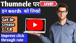 How to attract viewer on YouTube | click through rate kaise badhaye ||.