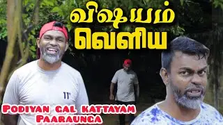 விஷயம் VELIYYA  | TIKA BRO தமிழ் காமெடி @TIKABRO  @jafna  #trincoma #Kaththankudi @Rj Chandru Vlogs
