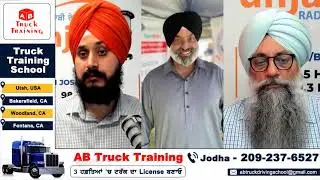 ਪ੍ਰੋਗਰਾਮ 'ਚ Caller ਨੇ ਦਿੱਤੀ ਸਲਾਹ, Driving Record ਰੱਖੋ Clean, ਵਧੀਆ ਰੇਟ ਲੈਣ ਲਈ Load ਚੱਕੋ ਲੇਟ