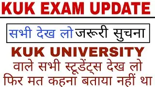 जरूरी सुचना ! KUK EXAM UPDATE | KUK UPDATES ! KUK UNIVERSITY LATEST NEWS ! KUK UNIVERSITY  NEWS