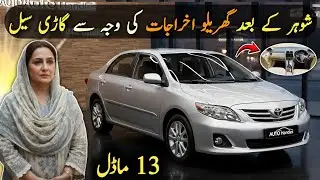 Ep# 1379. Toyota Corolla GLI 2013 Model for Urgent Sale | Low Budget Car | Auto Handles