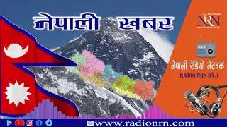 दिनभरका मुख्य खबर | Today Nepali News | Nepali Headlines 2020 Radio NRN