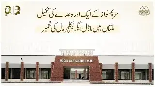 Model Agriculture Mall Multan Launched under CM Maryam Nawaz's Plan | Boosting Punjab's Agriculture!