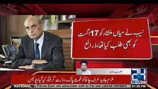 NAB To Summons Mian Mansha In Money Laundering Case | 24 News HD