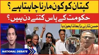Imran Khan Life in Danger | Hassan Nisar Reveled Big Secret | PM Shehbaz Govt Scared?