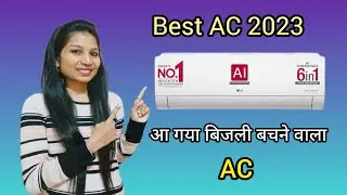 Best ac in india 2023  🇮🇳 Lg ac 2023 review 💥 Lg 1.5 ton ac 2023 💥 Best lg ac 2023 @Shritech5