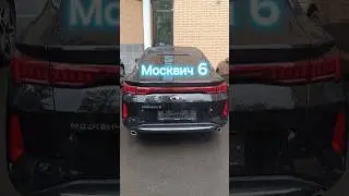 Коротко о Москвич 6 #жухлыйвиноград #москвич #jaca5