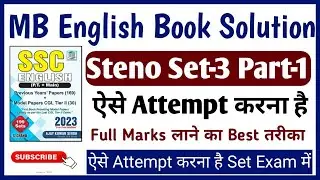 Steno Set-3 (Part-1) Solution From MB Book | Steno Exam कैसे Attempt करना है? | Full Marks कैसे लाए
