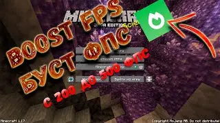 буст фпс майнкрафт 1.17.1 / оптимизация майнкрафт / boost fps minecraft / содиум буст фпс майнкрафт