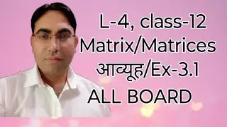 L-4, class-12/Matrix/Matrices/आव्यूह/Ex-3.1/all board/Hindi medium/Ncert solutions/Aavyuh