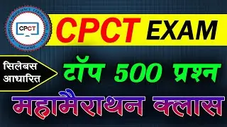 CPCT Exam 2026: 500 Computer MCQs Marathon Class 💻 | Complete Computer Awareness 🔥