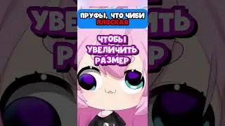 ПРУФЫ, ЧТО ЧИБИ ПЛОСКАЯ | Озвучка | Перевод: @Anime_Tuber | #vtuber #vtubermemes #vtuberclips
