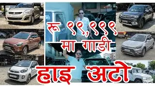 Hi Auto Private Limited | Cheapest Car In Nepal | Recondition House