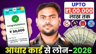 Aadhar Card Se Loan Kaise Le | Aadhar Card Personal Loan | Aadhar Se Loan Kaise Le | Aadhar Loan App