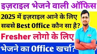 Best office to send to Israel in 2025? The one that sends to Israel at the lowest cost🎉Best offic...