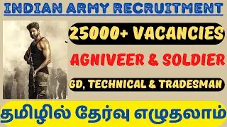 25000+ VACANCIES🔥 IN INDIAN ARMY - SOLDIER & AGNIVEER | NURSING ASSISTANT, GD, TECHNICAL, TRADES MAN