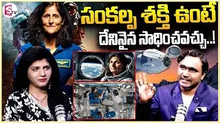 Vishwam Vijay : Sunita Williams Will Power | Cosmic Energy | Money Management | @SumanTVChannel