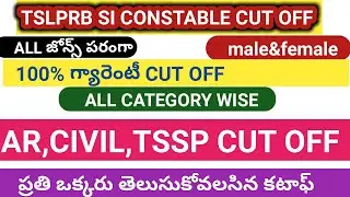tslprb si constable ar tssp civil expected cut off marks 2019