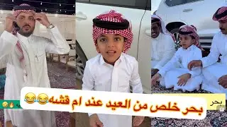 ياقلبي بحر ابو حشر بدر😂😂#سنابات #غازي_الذيابي