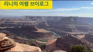 2022 🇺🇸 여행 Vlog 6] Moab에서 보낸 일상!| Outdoor Activities- Moab (Mountain Biking, Trail Walking, Sunset)
