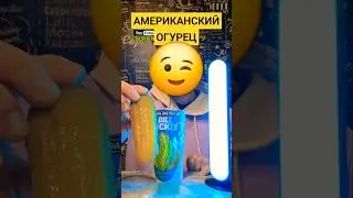 ПРОБУЮ ОГУРЕЦ VAN HOLTENS &ndash; ВЛОГ О ПРОБЕ! 🥒🔥